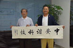 <b>宿州市硬筆書法家協(xié)會主席郭大華為中安諧題字</b>