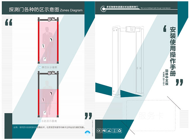 <b>新疆款金屬探測安檢門中文使用說明書</b>