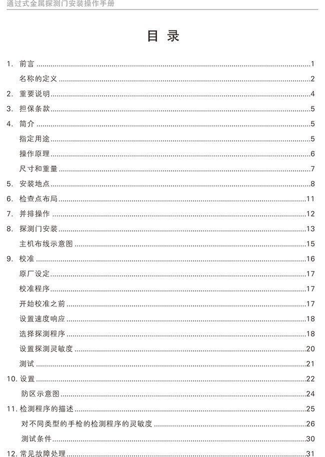 便攜式折疊金屬探測安檢門中文使用說明書-中安諧