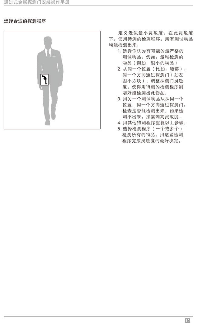 便攜式折疊金屬探測安檢門中文使用說明書-中安諧