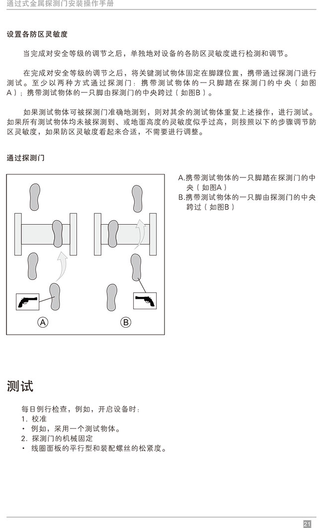 便攜式折疊金屬探測安檢門中文使用說明書-中安諧