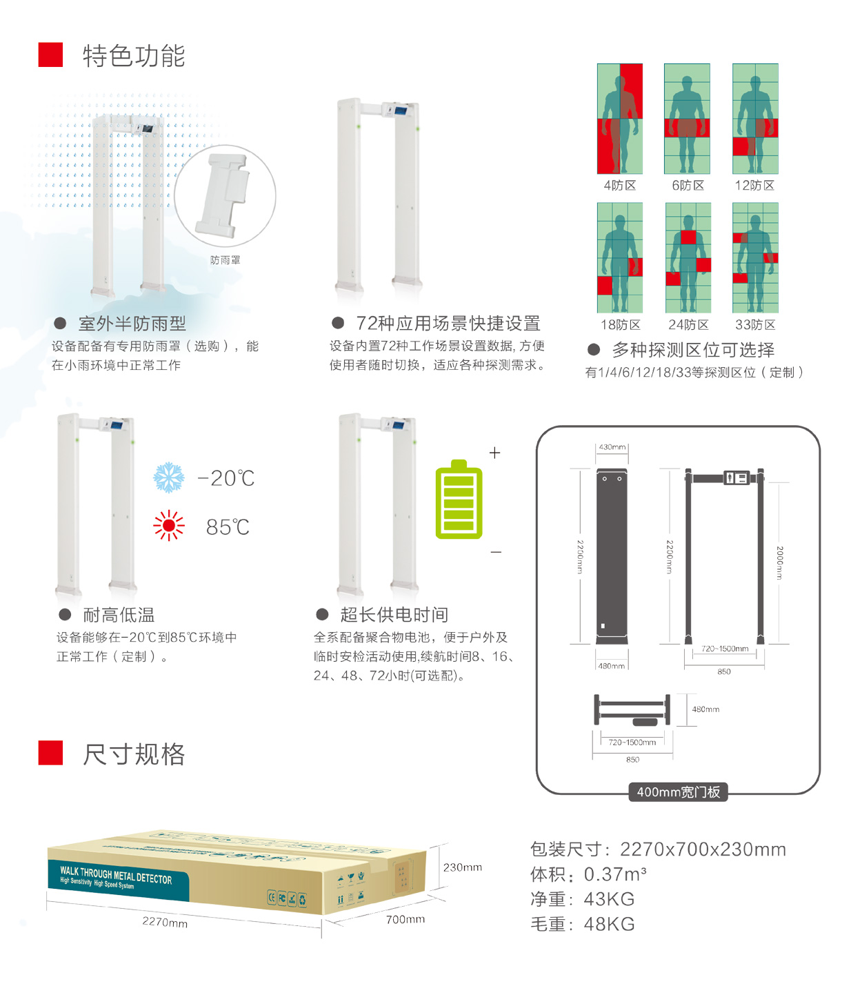 400高精度系列通過式金屬探測(cè)安檢門