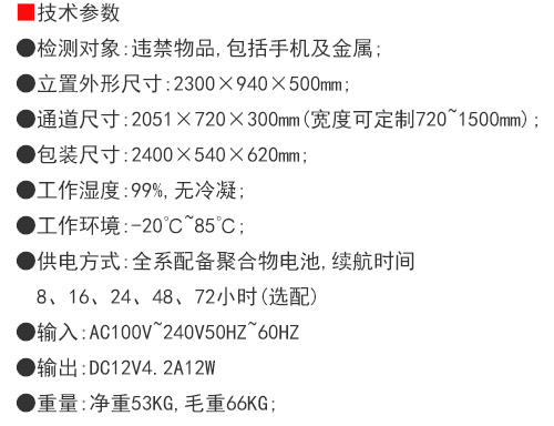 橢圓型室外防水系列金屬探測安檢門