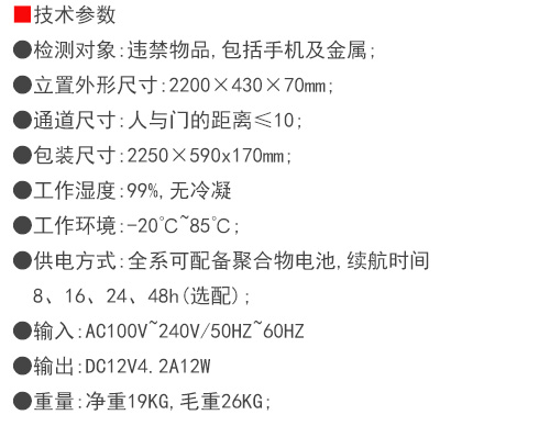 單扇通過式金屬探測安檢門