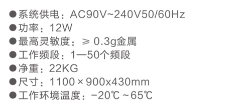 金屬探測系統(tǒng)智慧鏈