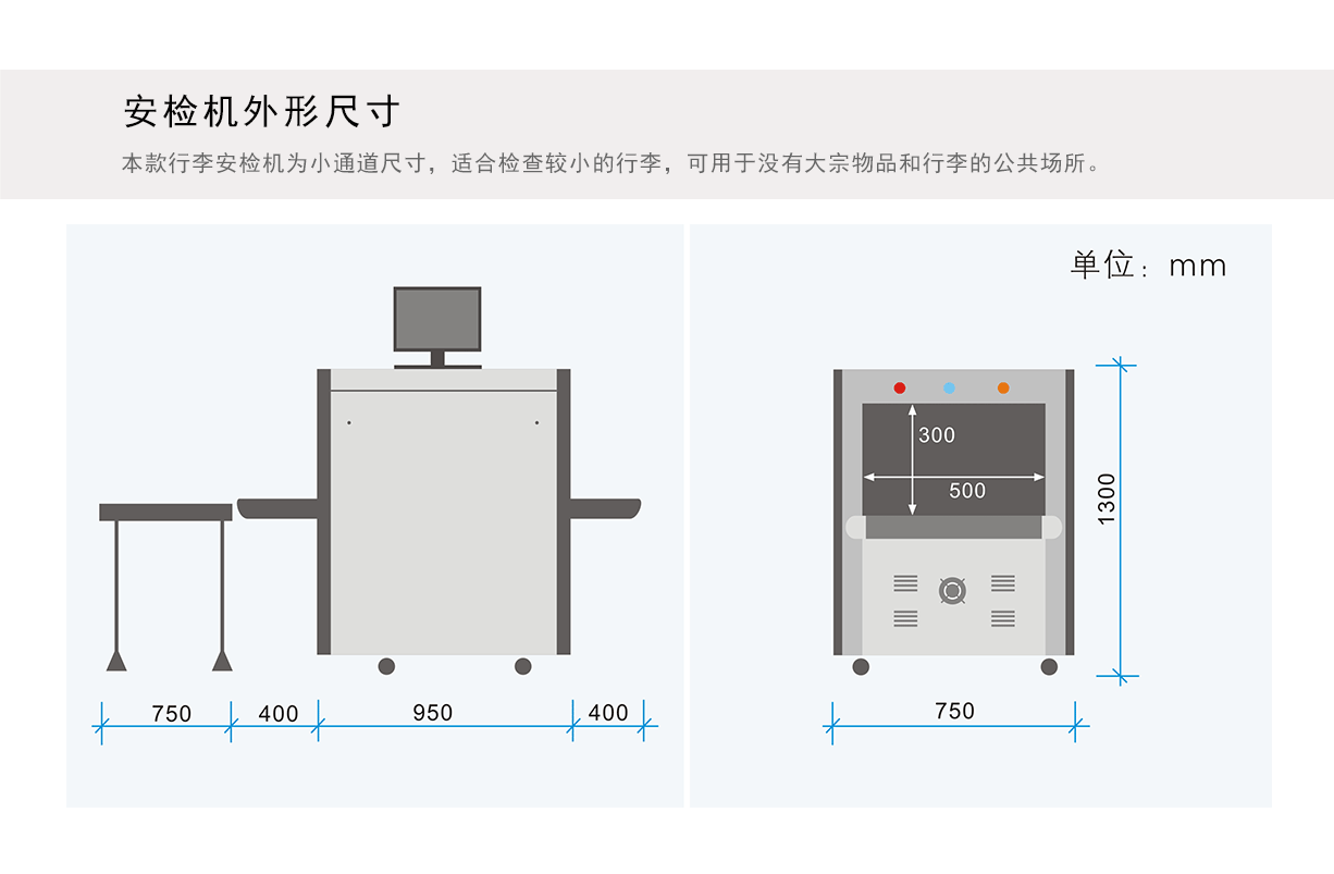 快遞商場經(jīng)濟(jì)型安檢機(jī)