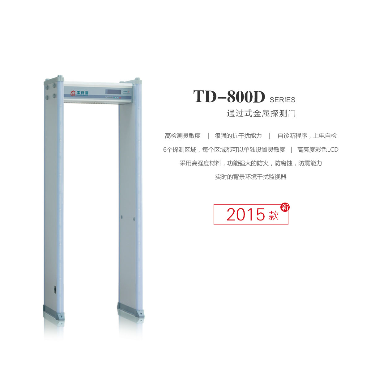 TD-800D,工廠,專用款,定制,安檢門,金屬探測(cè)門