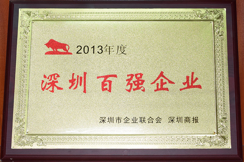 2013,深圳百?gòu)?qiáng)企業(yè),中安諧