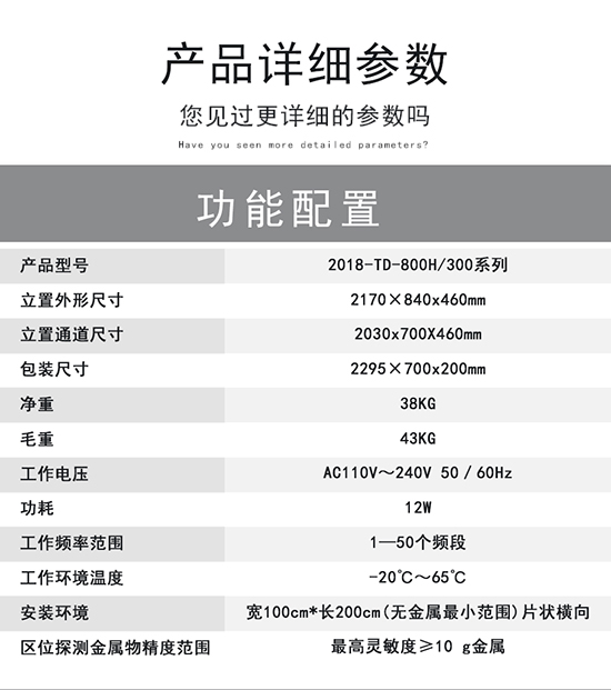 300門板棕色小液晶金屬探測安檢門