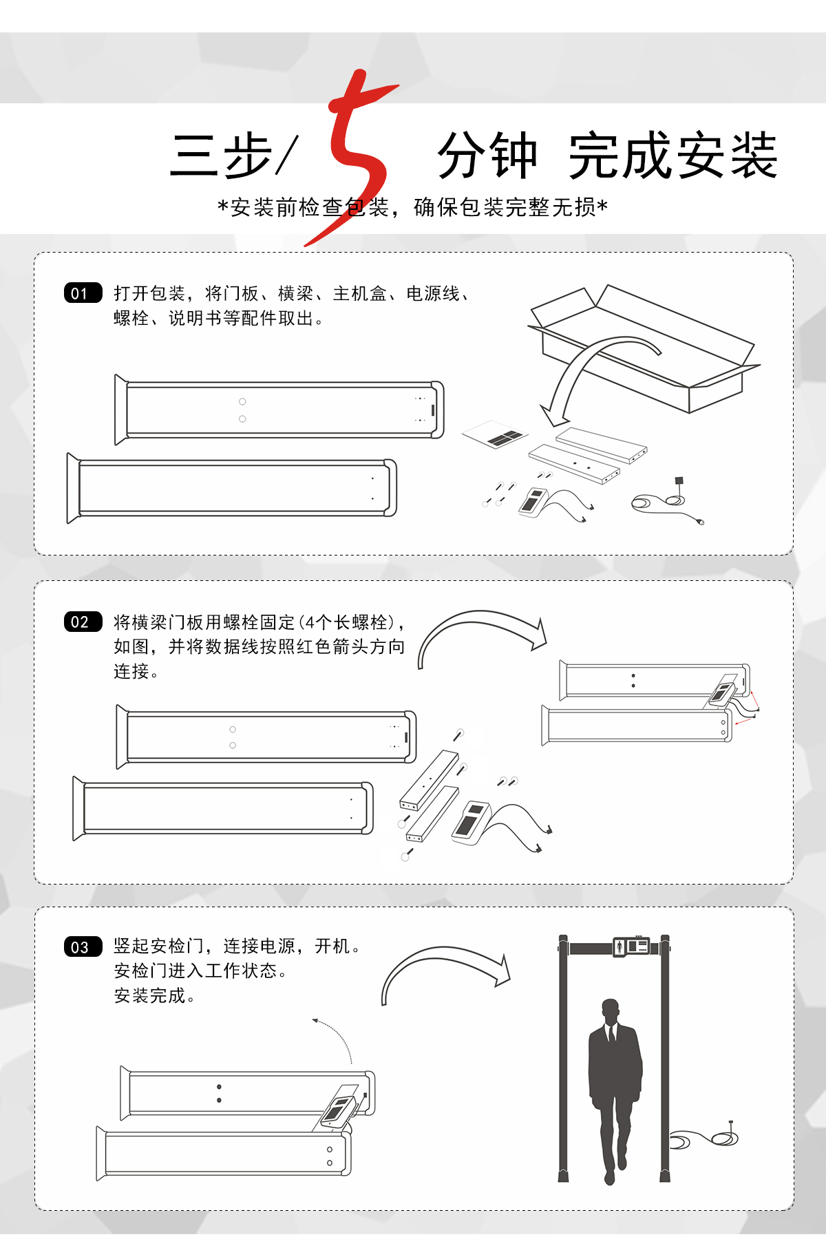 棕色人體溫安檢門安裝步驟