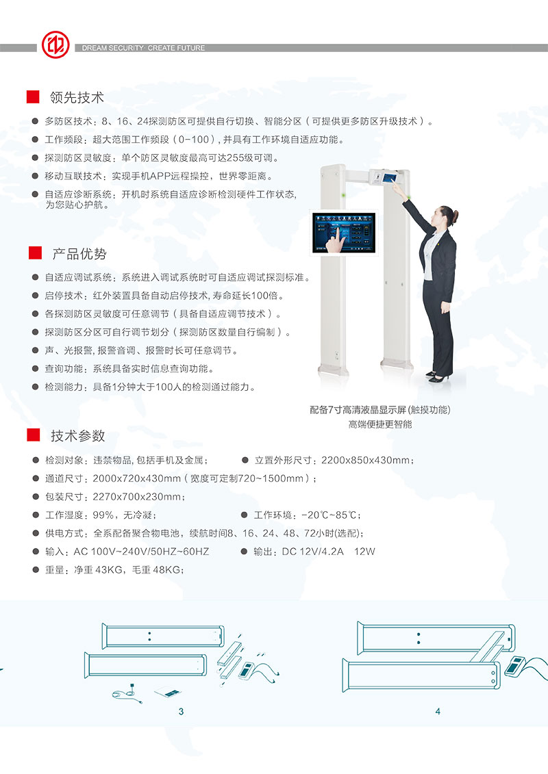 400系列,安檢門,金屬探測門,宣傳冊,中安諧