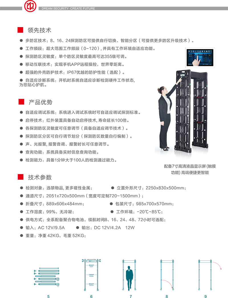 便攜,安檢門,金屬探測(cè)門,中文,宣傳冊(cè)