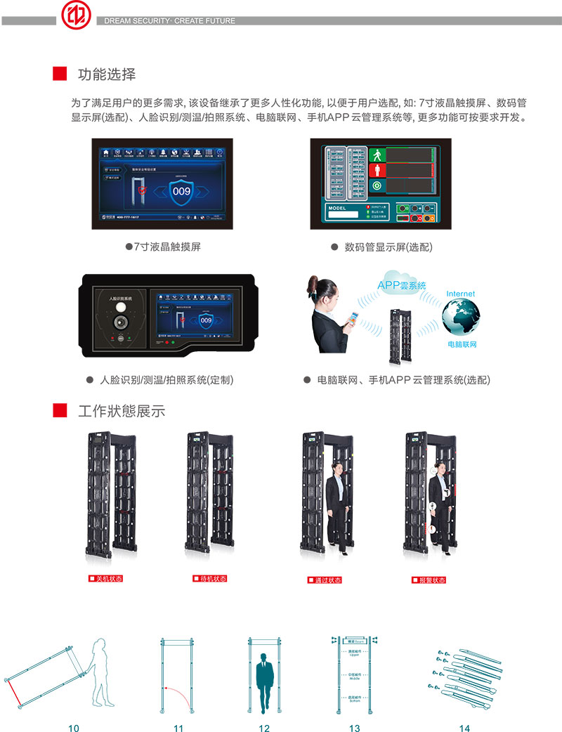 便攜,安檢門,金屬探測(cè)門,中文,宣傳冊(cè)