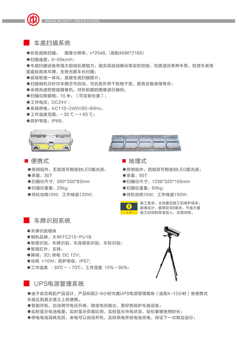 車底掃描,安檢檢測,系統(tǒng),中文,宣傳冊,中安諧