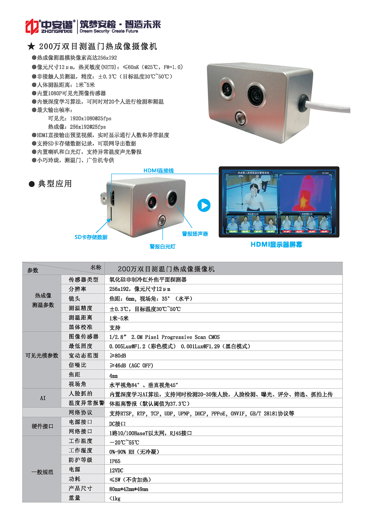 熱成像人臉測溫安檢門