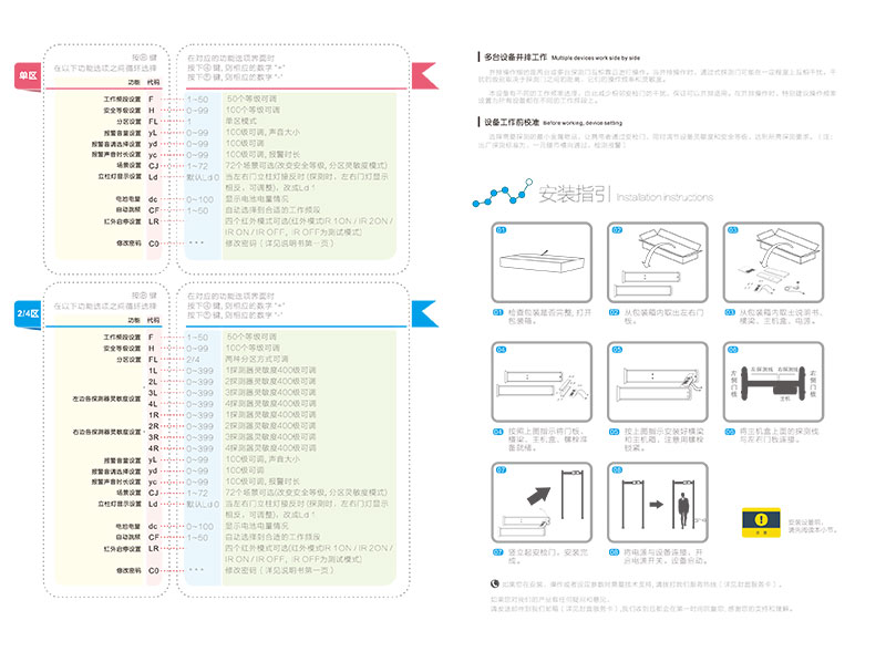 2017鋁橫梁門300/400安檢門說(shuō)明書(shū) 中文