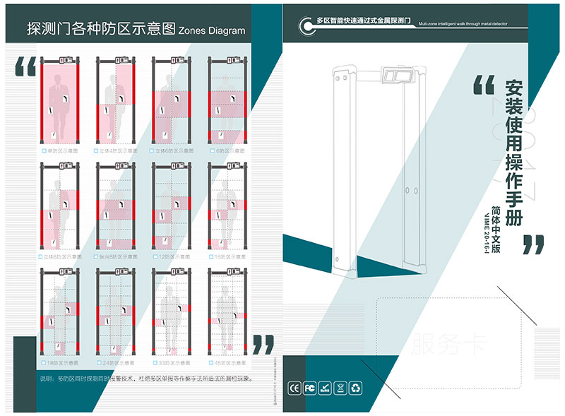 2017鋁橫梁門300/400安檢門說(shuō)明書(shū) 中文