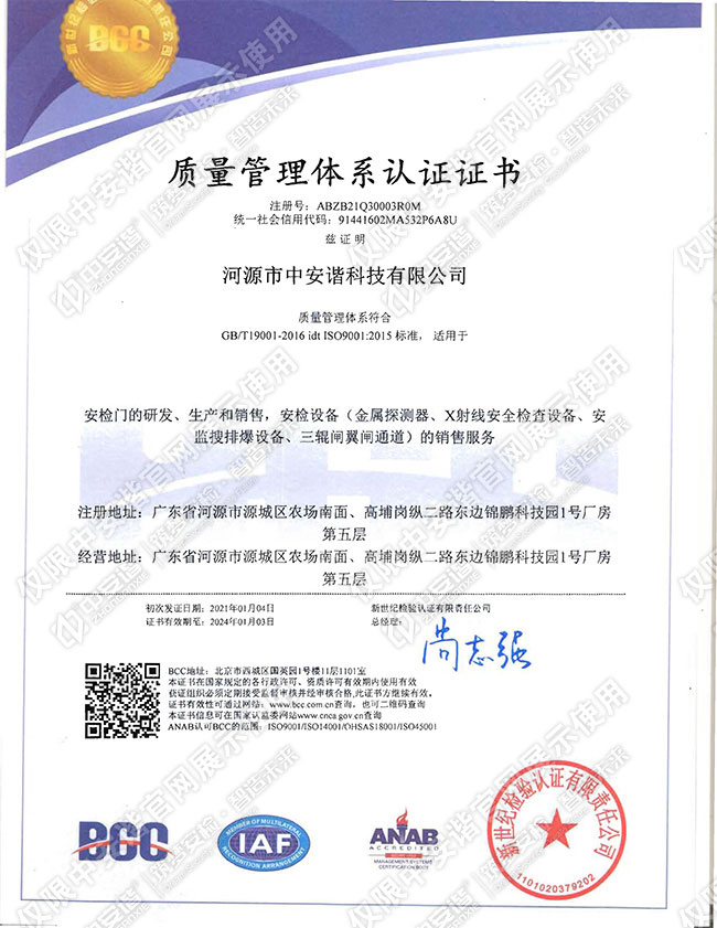 河源安檢門工廠ISO9001：2015