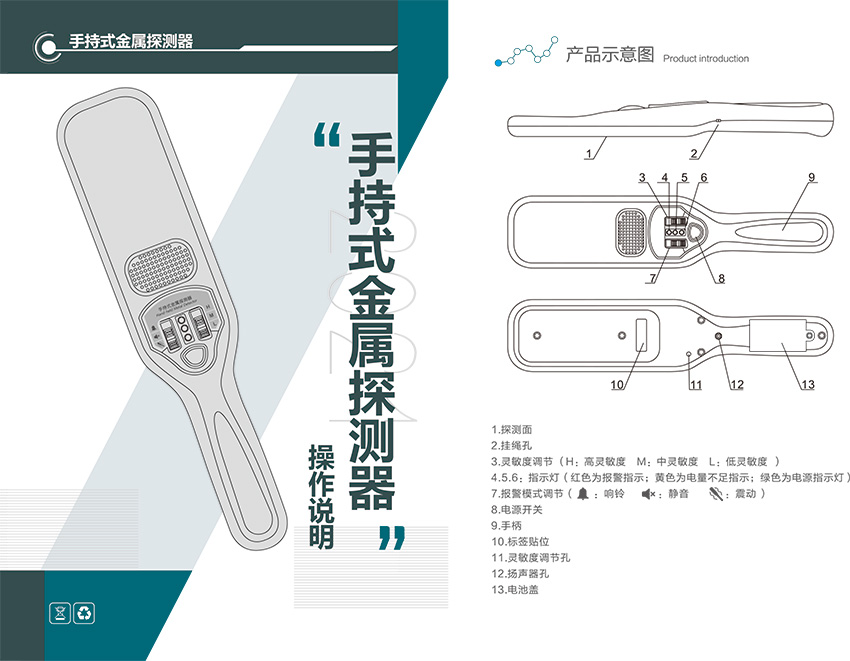 中文 Z620S手持金屬探測(cè)器使用說明書pdf下載